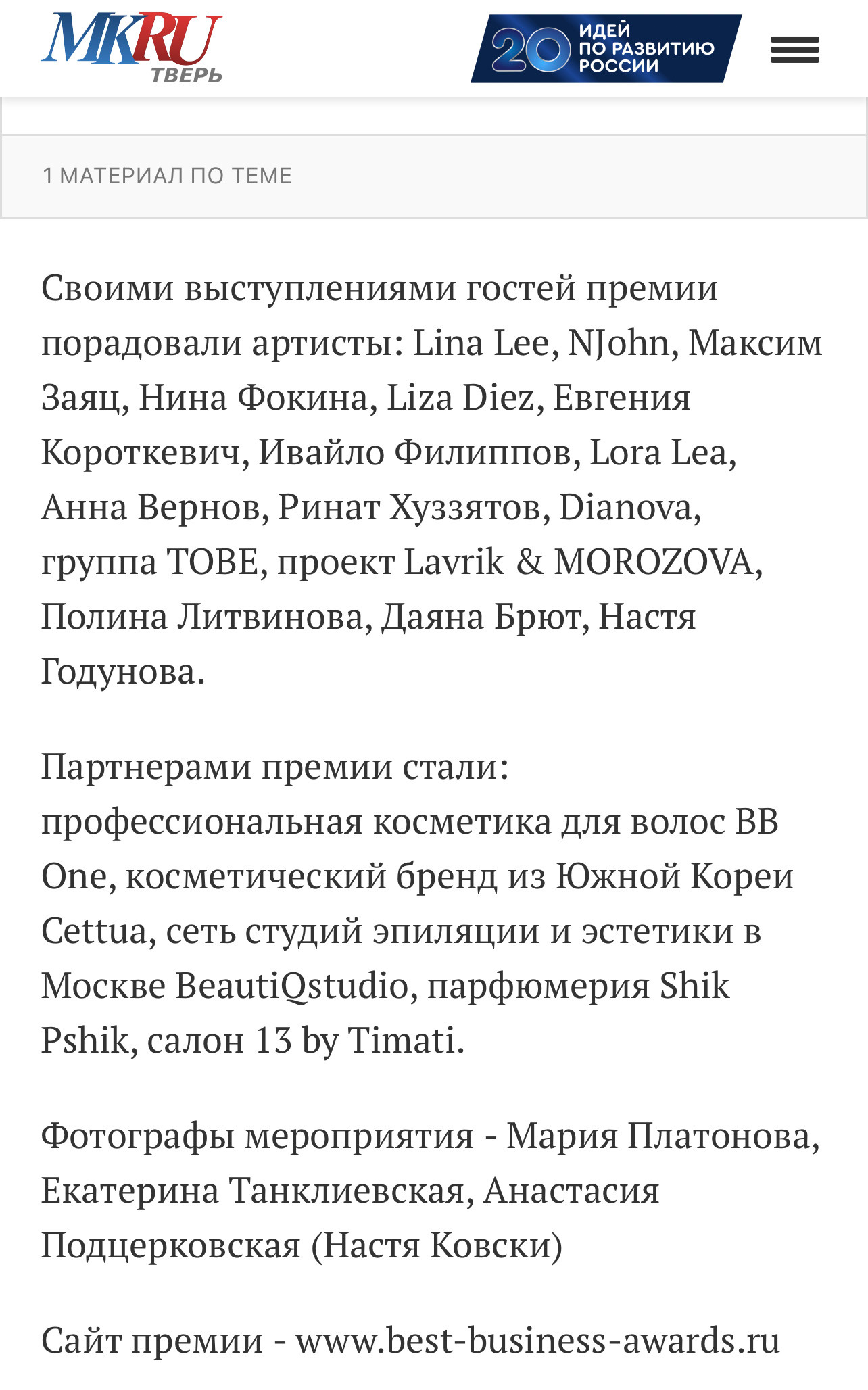 https://tver.mk.ru/social/2022/12/09/v-moskve-proshla-mezhdunarodnaya-premiya-best-business-awards2022.html