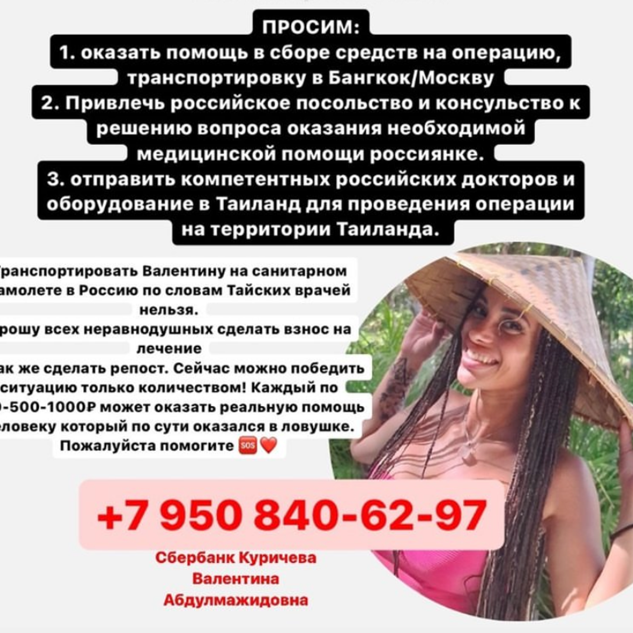 Valya an accident in Thailand, fractures of the pelvis
