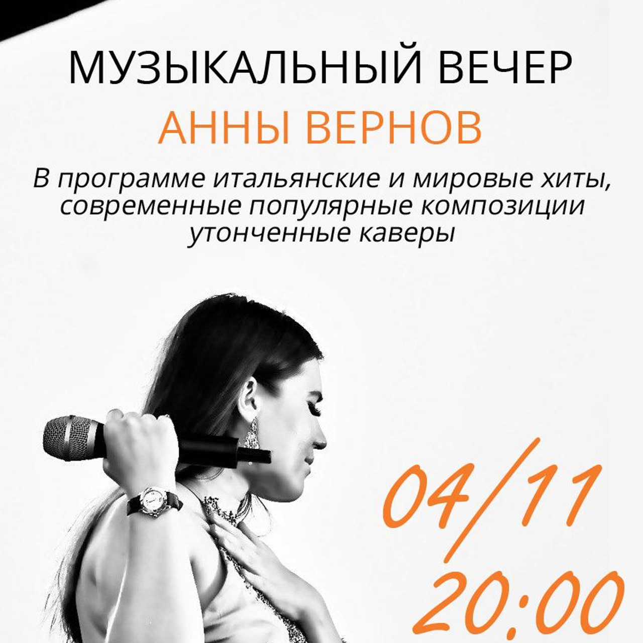 Soirée musicale d’Anna Vernov à Saint-Pétersbourg