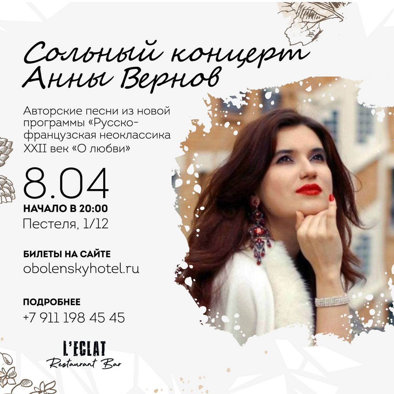 Музыкальный вечер в ресторане L’ECLAT