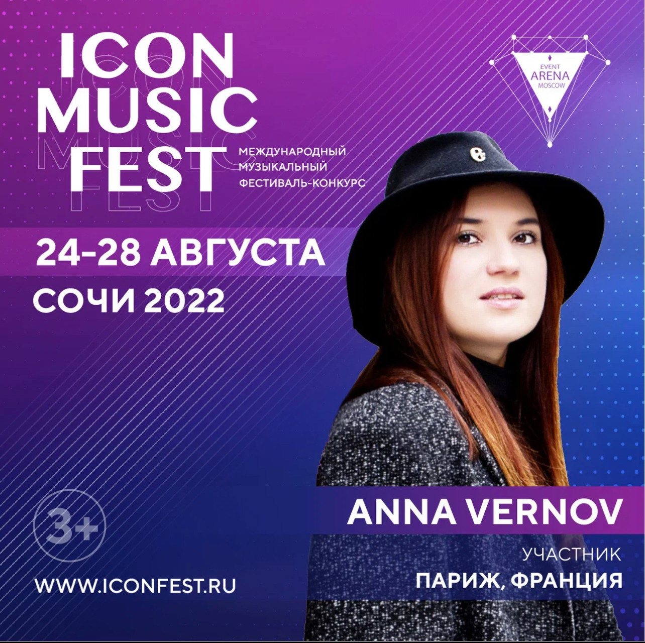 афиша Анна Вернов для Фестиваля в Сочи 2022 август 24-28 от Московского Продюсерского Центра 